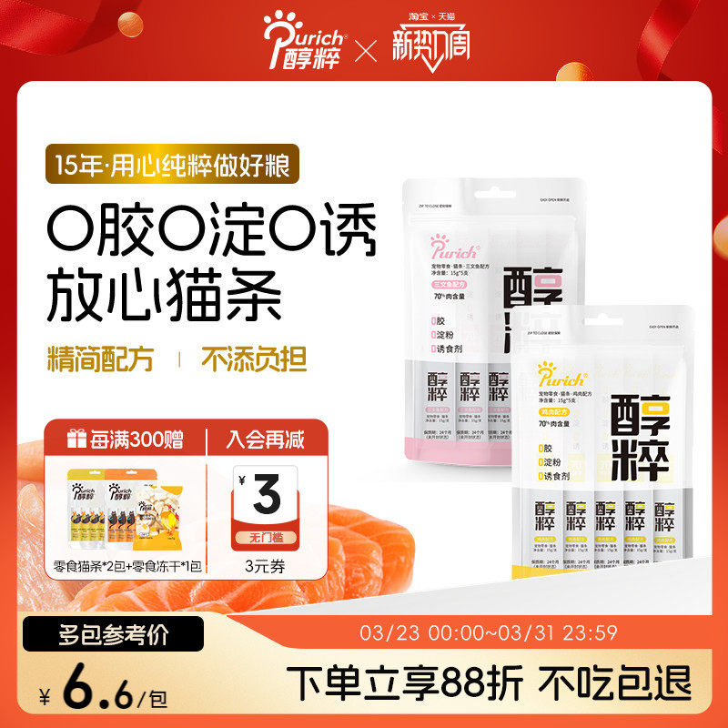 醇粹猫条零食官方旗舰店幼成猫咪湿粮罐头主食营养增肥三文鱼纯粹