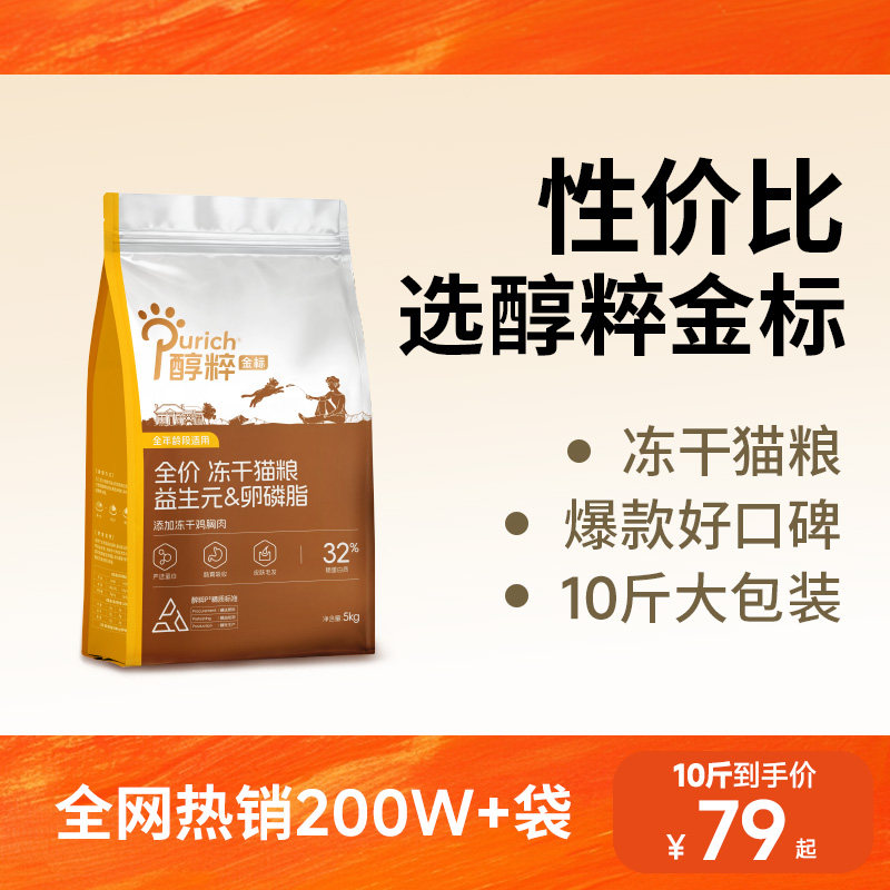 醇粹金标猫粮5kg鲜肉高蛋白低敏成幼猫多拼冻干生骨肉10斤实惠装