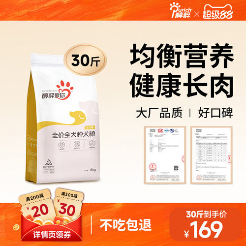 醇粹全价中大型幼犬成犬通用狗粮