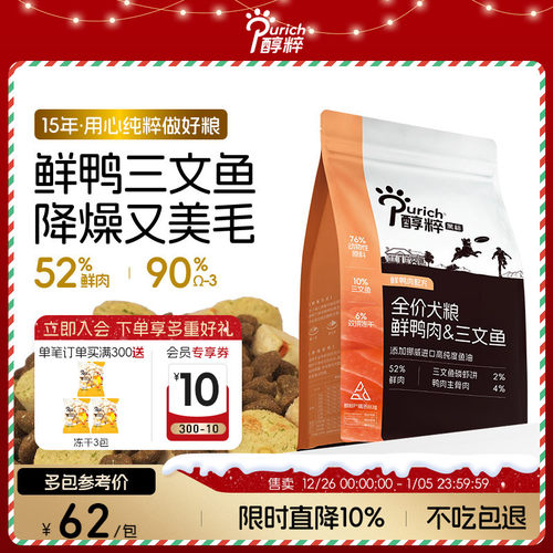 醇粹全价全犬种鲜鸭肉三文鱼犬粮
