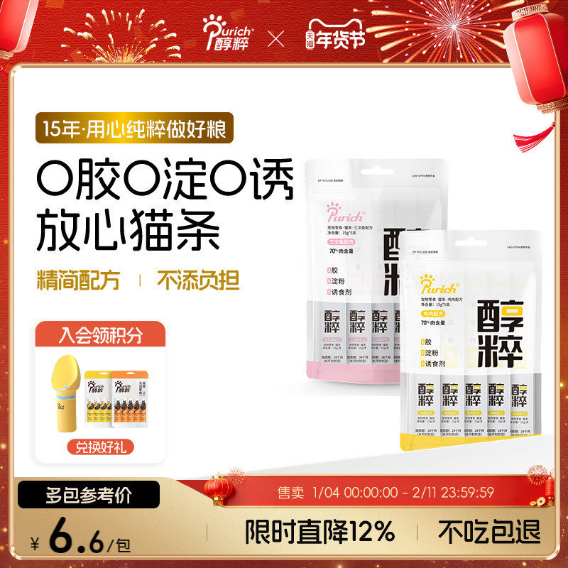 醇粹猫条零食官方旗舰店幼成猫咪湿粮罐头主食营养增肥三文鱼纯粹,宠物/宠物食品及用品,猫条,淘宝优惠券,粉丝福利购,淘宝优惠卷