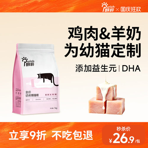 醇粹幼年期无谷奶糕猫粮