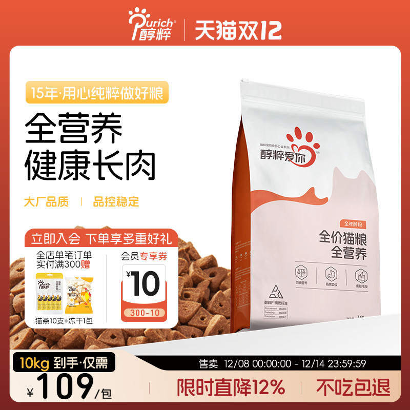 醇粹爱你全价幼成猫粮增肥猫主食