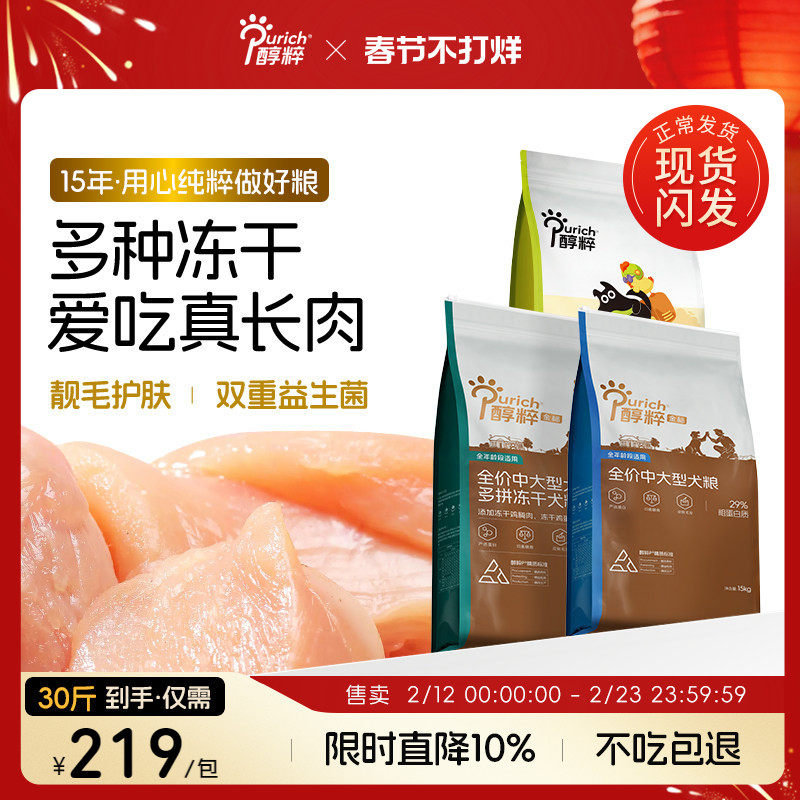 醇粹金标成犬狗粮15kg中大型柯基阿拉斯加拉布拉多金毛专用大包装