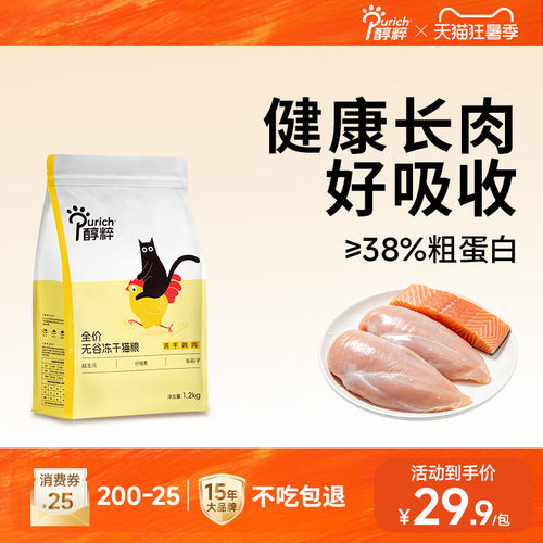 醇粹全价高肉无谷鸡肉冻干猫粮