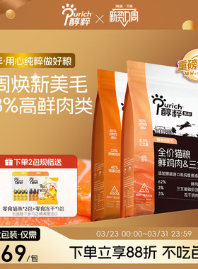 醇粹黑标猫粮5kg鲜鸡肉&三文鱼鱼油无谷冻干幼成猫增肥发腮粮美毛