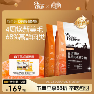 醇粹黑标猫粮5kg鲜鸡肉&三文鱼鱼油无谷冻干幼成猫增肥发腮粮美毛