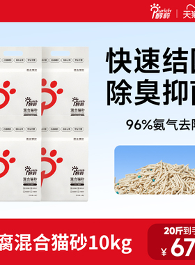 醇粹猫砂10kg豆腐混合猫砂家用强除臭无尘不粘底易结团20斤装包邮