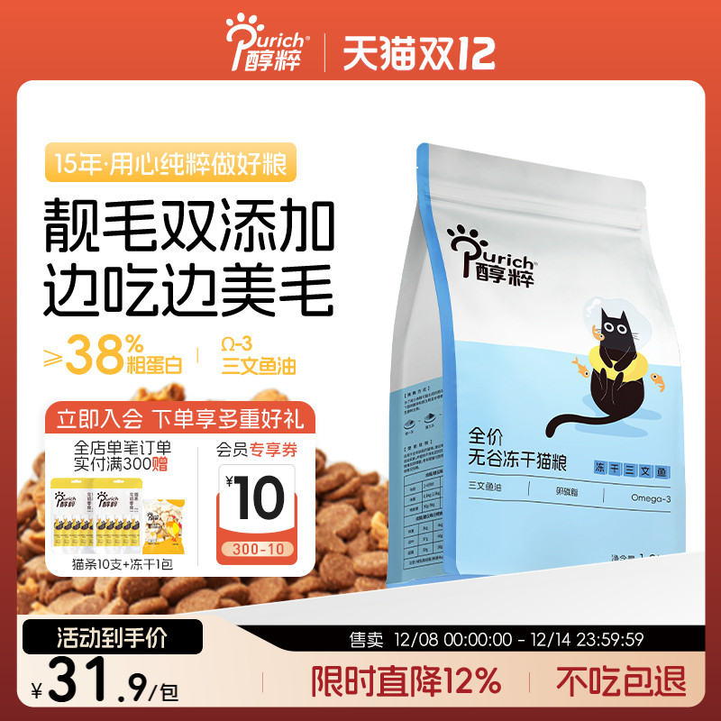 醇粹全价高肉无谷三文鱼冻干猫粮