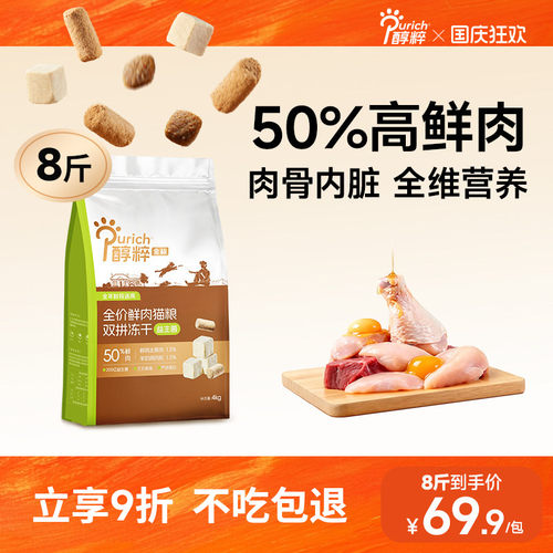 醇粹金标鲜肉冻干益生菌猫粮4kg