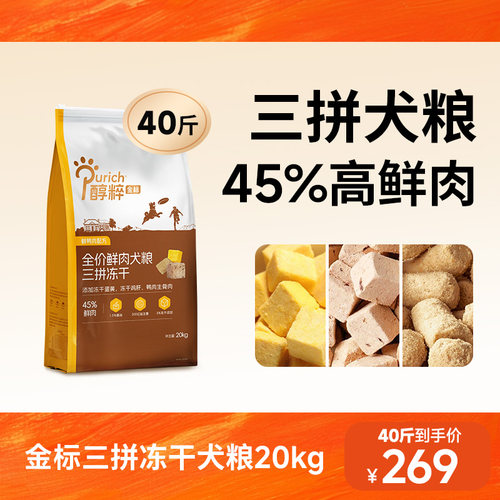 醇粹金标狗粮40斤装全价大型犬通用20kg冻干金毛拉布拉多专用旗舰