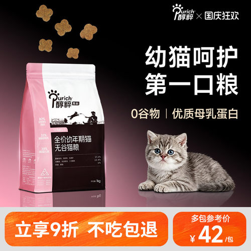 醇粹全价幼年期幼猫怀孕母猫猫粮