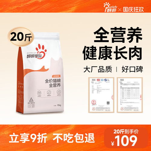 [618]醇粹爱你幼成猫粮增肥主食