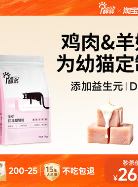 醇粹FD幼猫粮1kg奶糕羊奶益生菌营养1到3月4到12月幼猫专用猫粮