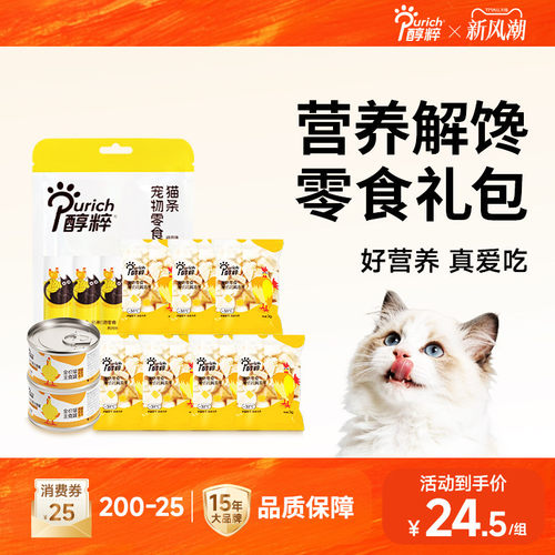 醇粹宠物零食礼包猫条鸡胸干罐头