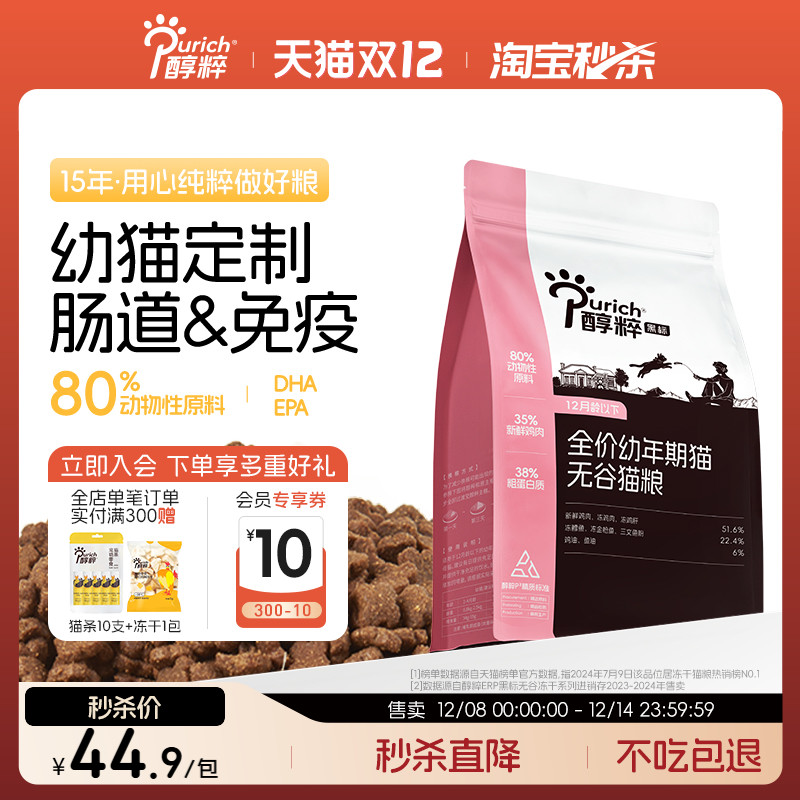 醇粹全价幼年期幼猫怀孕母猫猫粮