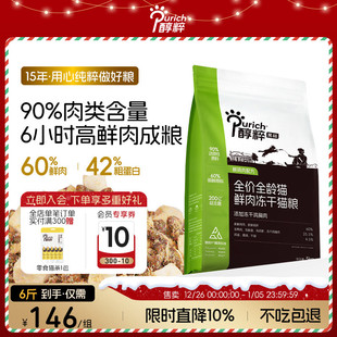 醇粹黑标鲜肉猫粮5kg鸡肉冻干幼成猫纯粹益生菌增肥发腮官方正品