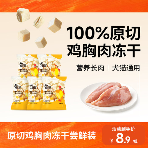 醇粹冻干零食猫咪狗狗