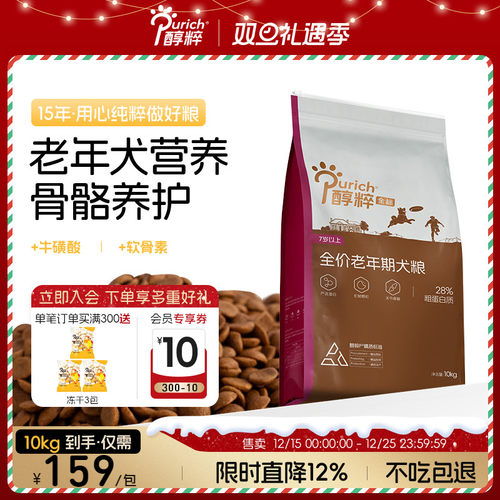 醇粹老年犬专用全价营养狗粮10kg