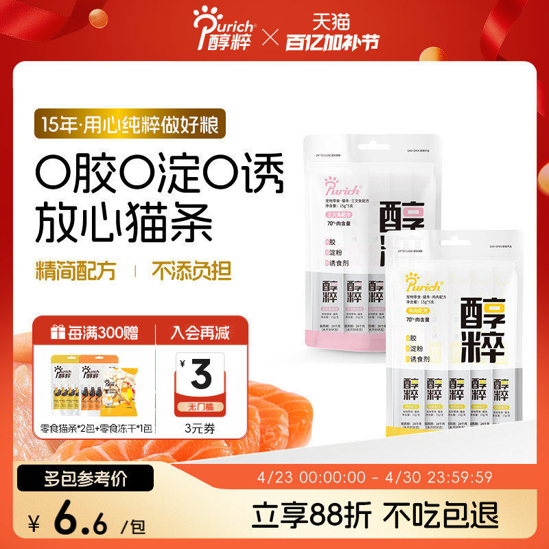 醇粹猫条零食官方旗舰店幼成猫咪湿粮罐头主食营养增肥三文鱼纯粹
