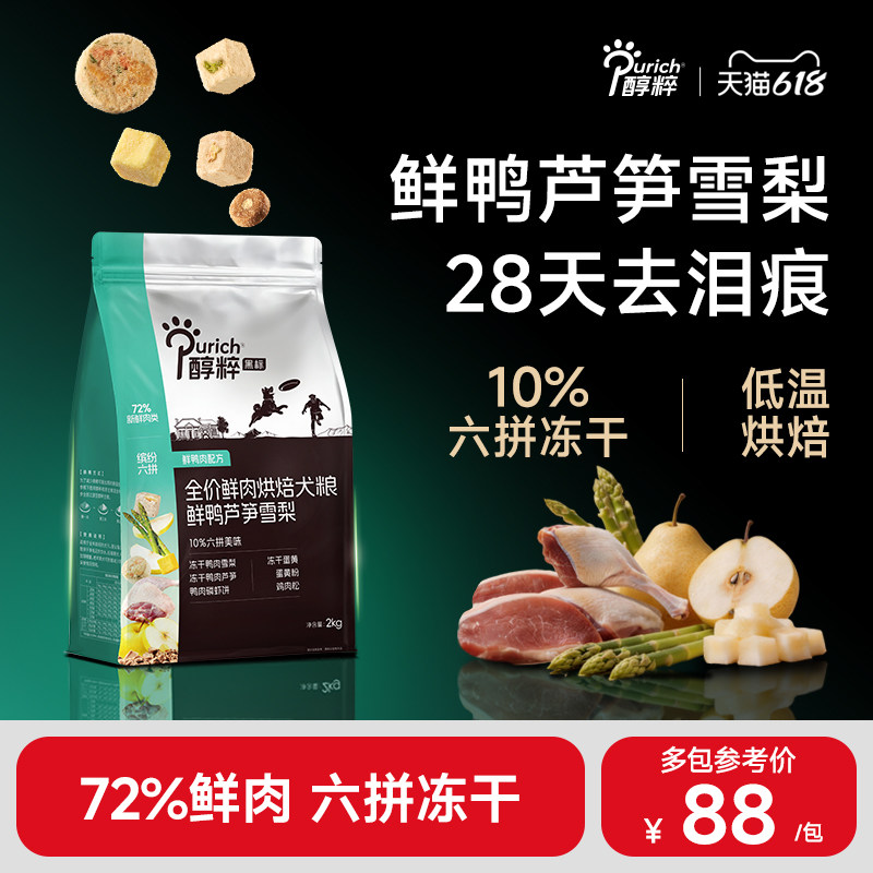 醇粹黑标烘焙犬粮鲜鸭芦笋雪梨狗粮小型中大型成幼通用型缓解泪痕