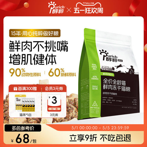 醇粹全价鲜肉营养增肥发腮猫主粮