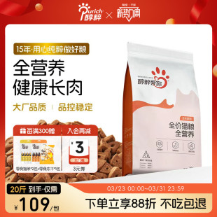 醇粹爱你猫粮10kg全阶段全价幼成猫全营养主粮救助流浪猫粮鲜肉