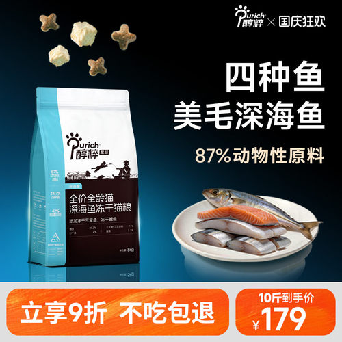 醇粹黑标全价深海鱼无谷冻干猫粮