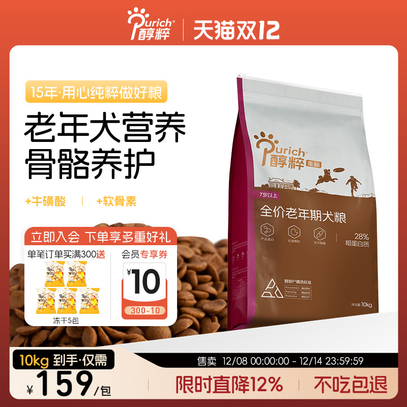 醇粹老年犬专用全价营养狗粮10kg