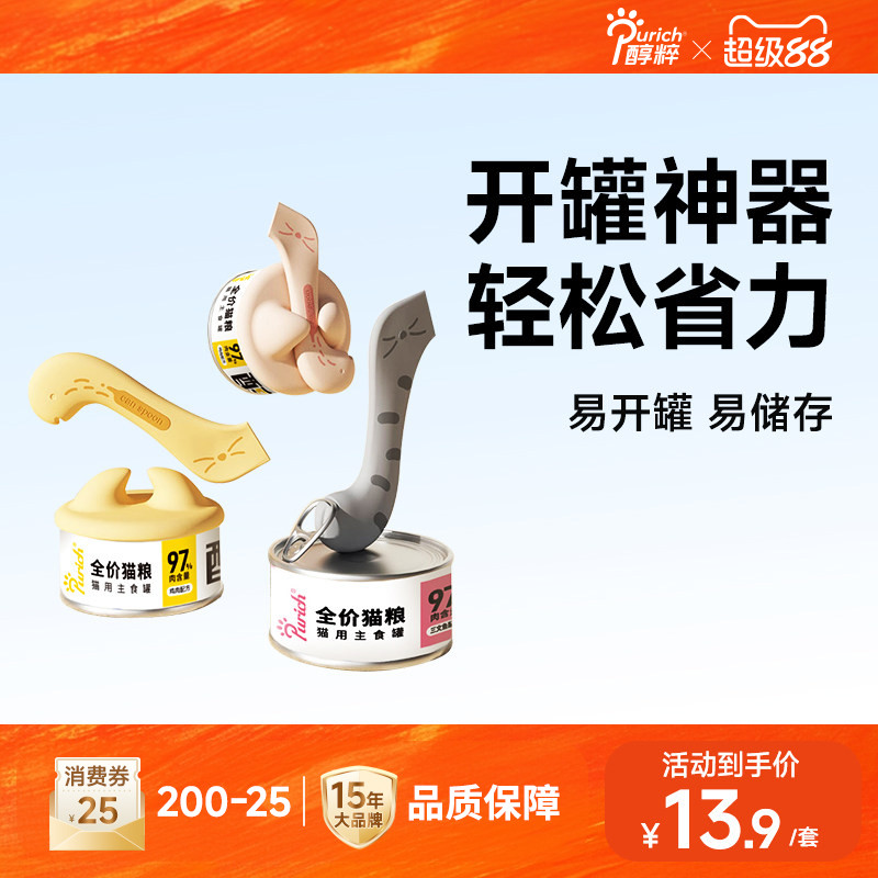 醇粹猫狗罐头勺密封盖开罐神器图片