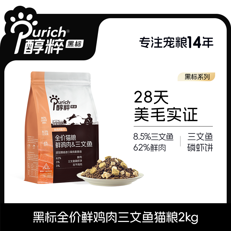醇粹鲜鸡肉三文鱼冻干猫粮幼成猫