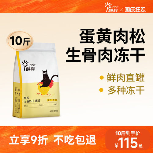 醇粹全价高肉无谷鸡肉冻干猫粮