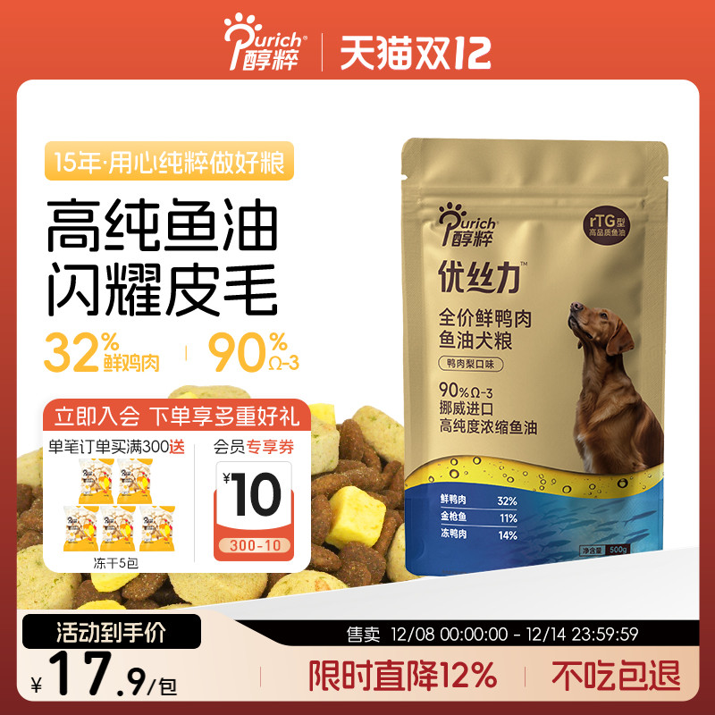 醇粹优丝力狗粮500g鸭肉梨全价鱼油成幼犬通用型美毛泰迪全期试吃