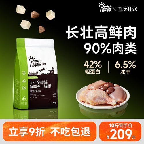 醇粹全价鲜肉营养增肥发腮猫主粮