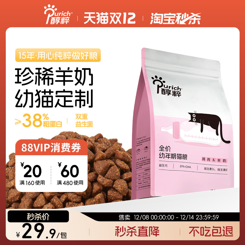 醇粹幼年期无谷奶糕猫粮