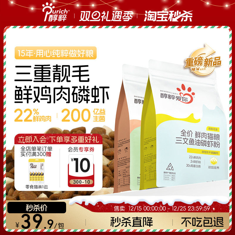 醇粹爱你猫粮2.5kg全价鲜肉益生菌幼成猫冻干美毛流浪猫5斤实惠装