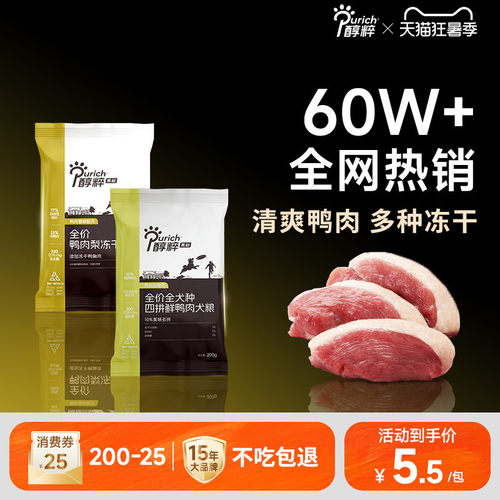 醇粹黑标无谷狗粮全犬种试吃装