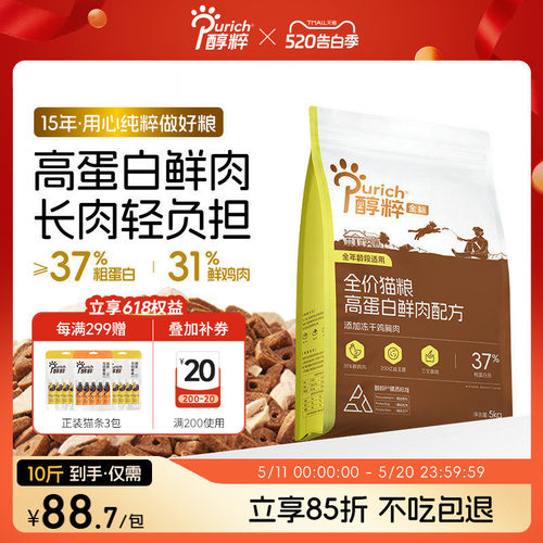 醇粹金标高蛋白鲜肉冻干猫粮5kg