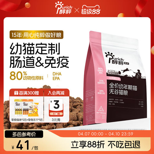 醇粹全价幼年期幼猫怀孕母猫猫粮