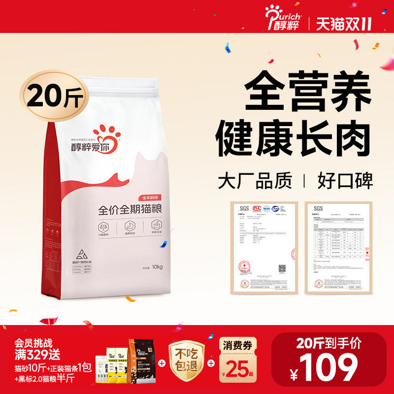 醇粹爱你猫粮10kg全阶段全价幼成猫全营养主粮救助流浪猫粮鲜肉