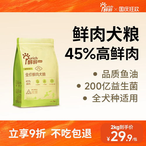 醇粹金标全价鲜肉犬粮泰迪柯基比熊博美金毛边牧专用成幼通用狗粮