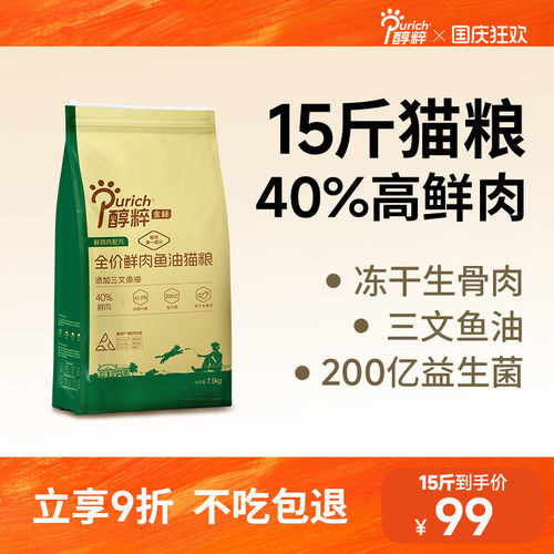 醇粹金标鲜肉鱼油猫粮15斤