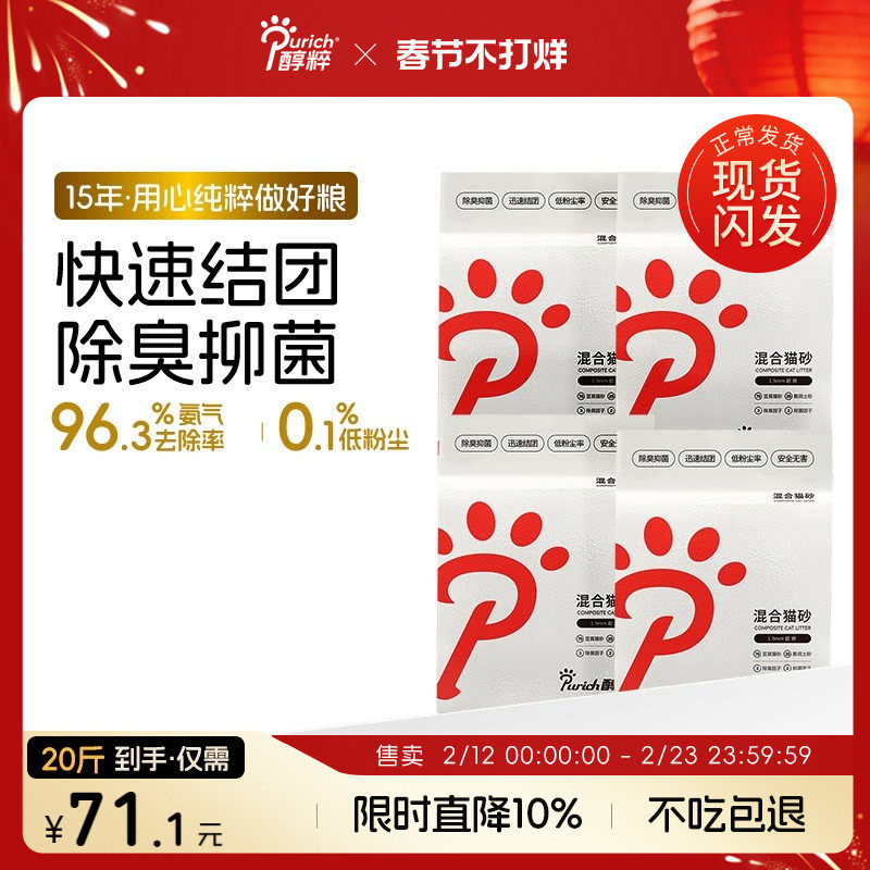 醇粹猫砂2.5kg/袋豆腐猫砂混合猫砂豆腐砂除臭无尘猫砂包邮10公斤