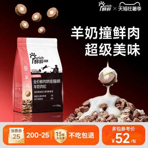 醇粹黑标羊奶肉松烘焙猫粮