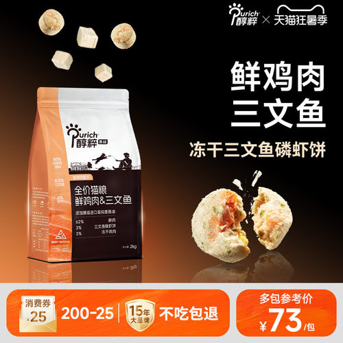 醇粹鲜鸡肉三文鱼冻干猫粮幼成猫