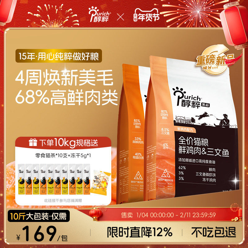 醇粹黑标猫粮5kg鲜鸡肉&三文鱼鱼油无谷冻干幼成猫增肥发腮粮美毛,宠物/宠物食品及用品,猫全价膨化粮,淘宝优惠券,粉丝福利购,淘宝优惠卷