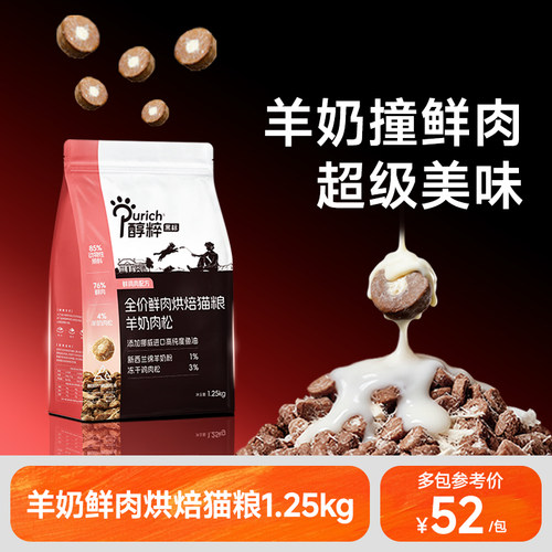 醇粹黑标羊奶肉松烘焙猫粮