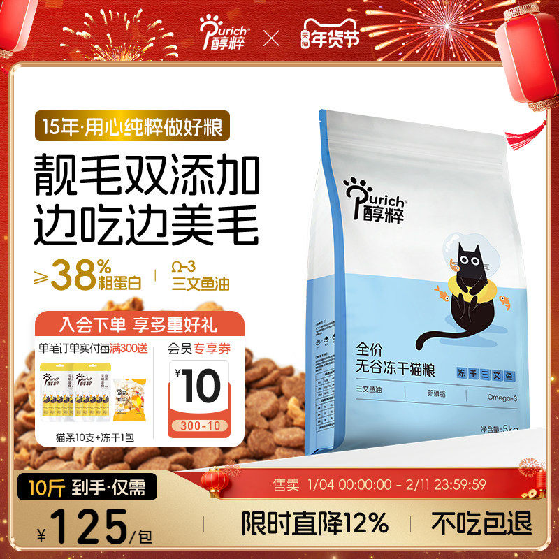 醇粹FD猫粮5kg全价幼猫成猫旗舰店三文鱼冻干官方十大品牌CFD3,宠物/宠物食品及用品,猫全价膨化粮,淘宝优惠券,粉丝福利购,淘宝优惠卷