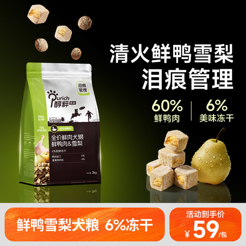 醇粹黑标鲜鸭肉梨狗粮2kg冻干中小型泰迪比熊幼成犬专用官方正品