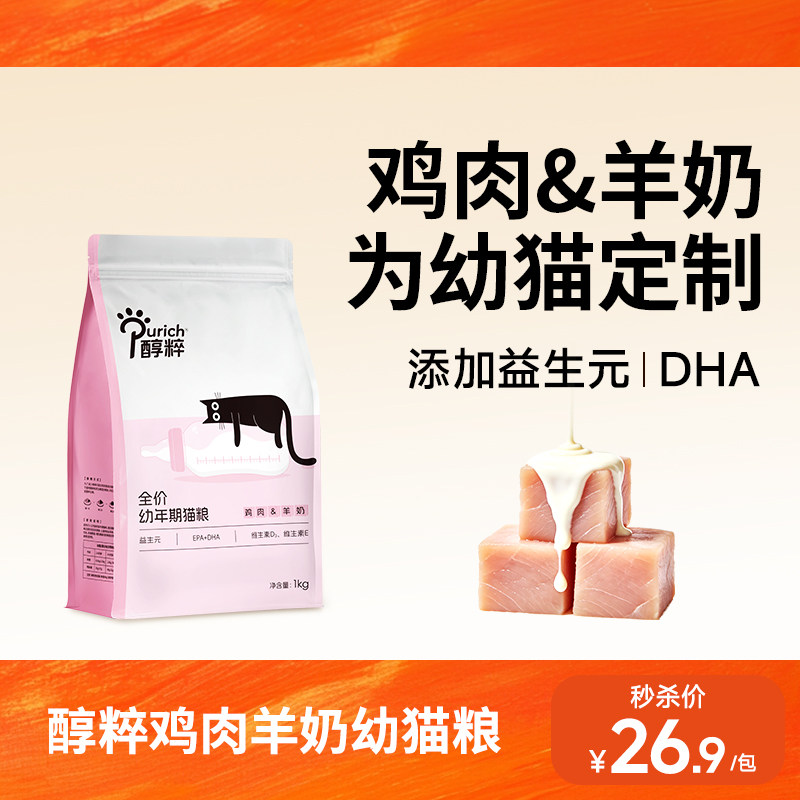 醇粹幼年期无谷奶糕猫粮图片